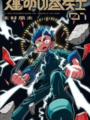 画格之间 日本漫画改编悬疑电影海报